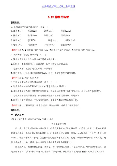 【精品】八年级语文上册3-12懒惰的智慧练习题语文版word版