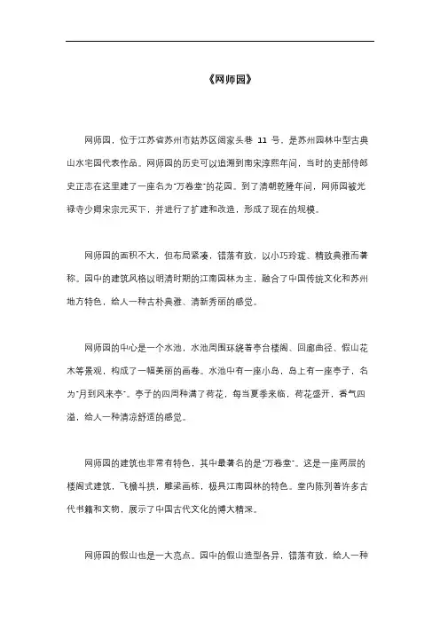 描写《网师园》的800字作文