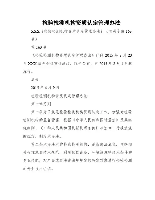 检验检测机构资质认定管理办法