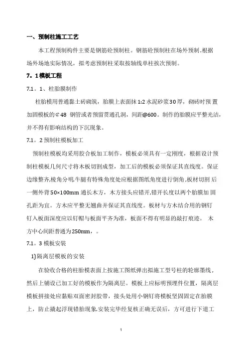 【施工方案】预制柱施工方案