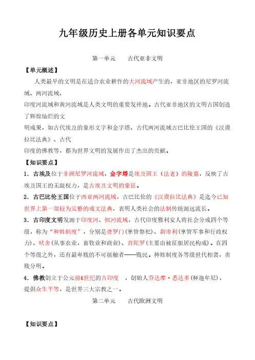 九年级历史上册各单元知识要点