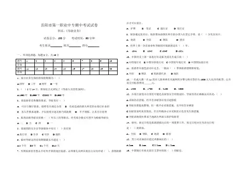 2014旅游对口高考班期中考试试卷(导游业务)