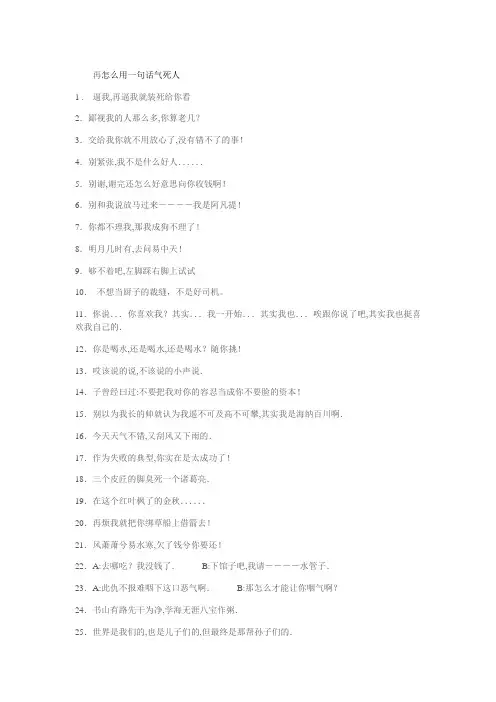 怎么用一句话气死人!