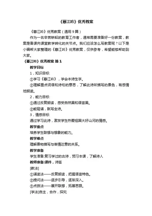 《暮江吟》优秀教案（通用9篇）