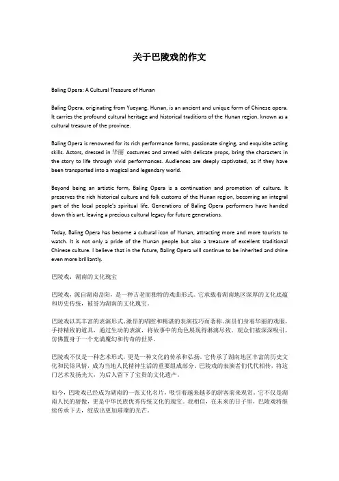 关于巴陵戏的作文