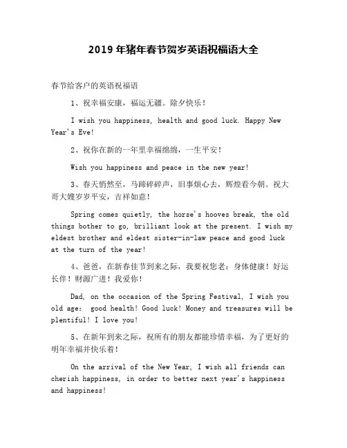 2019年猪年春节贺岁英语祝福语大全
