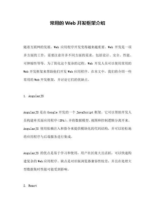 常用的Web开发框架介绍