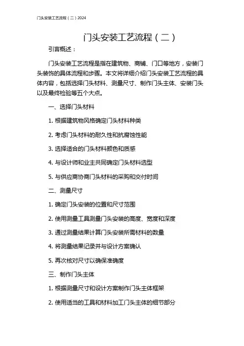 门头安装工艺流程(二)2024