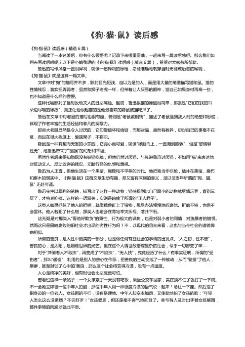 《狗·猫·鼠》读后感（精选6篇）