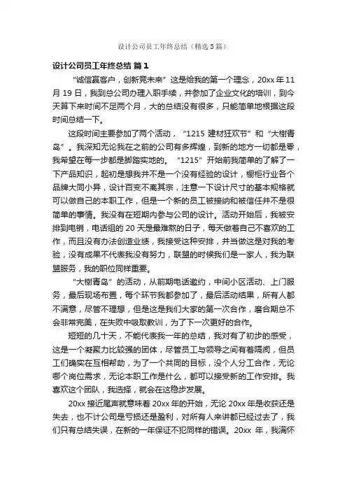 设计公司员工年终总结（精选5篇）