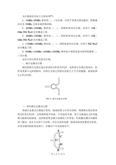 功分器的设计