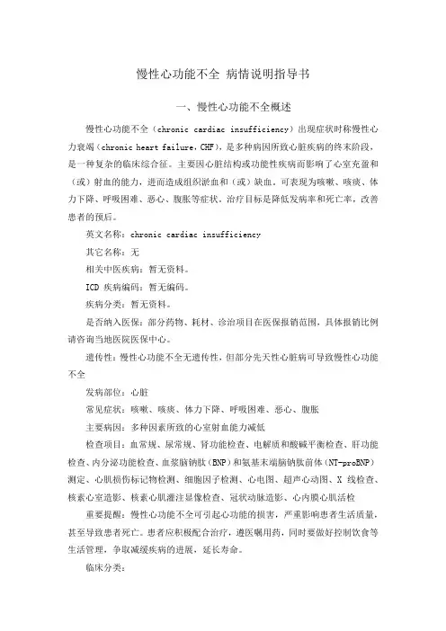 慢性心功能不全 病情说明指导书