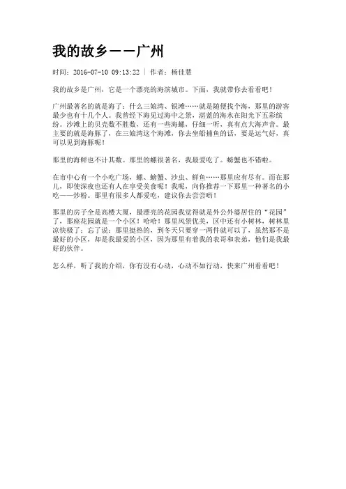 我的故乡――广州