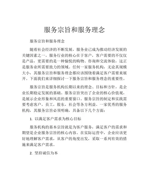 服务宗旨和服务理念