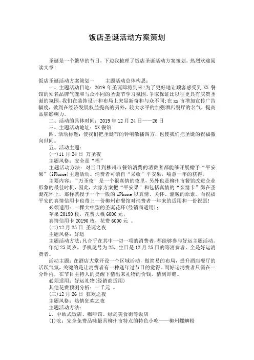 饭店圣诞活动方案策划_1