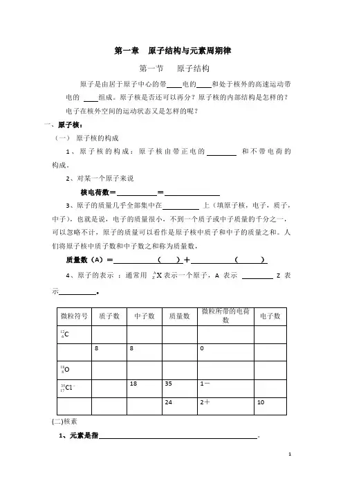 高中化学_原子结构_练习题及答案
