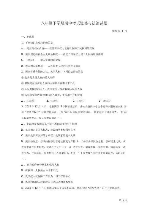 八年级下册道德与法治期中考试试卷有答案部编人教版