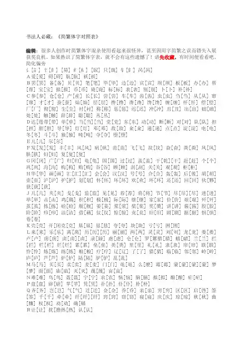书法人必藏简繁体字对照表