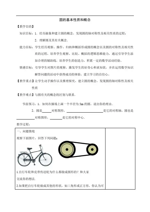 冀教版初中数学九年级上册 28.1  圆的概念及性质  教案 