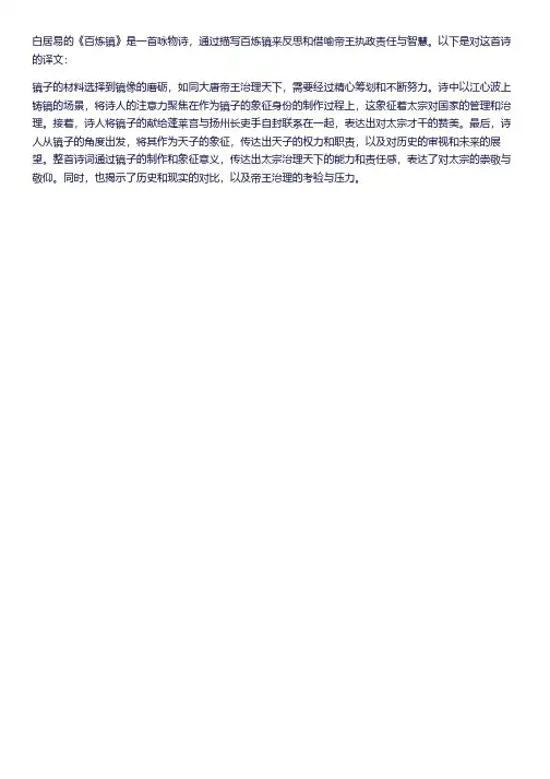 白居易百炼镜译文