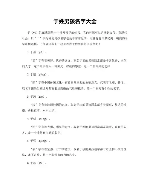 于姓男孩名字大全