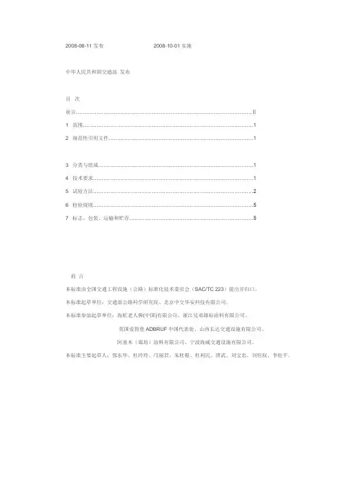 交通部彩色防滑路面标准JTT 712—2008