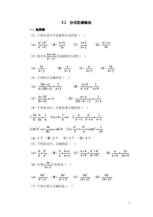 北师大版八下数学《分式的乘除法》同步练习4(含答案)