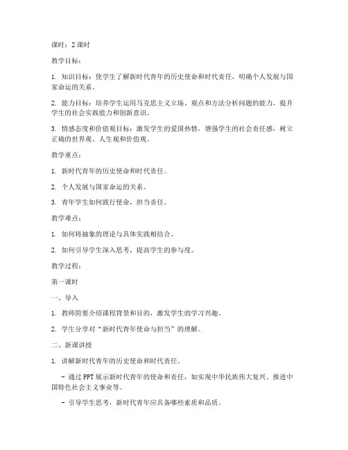 大学生讲思政课教案模板