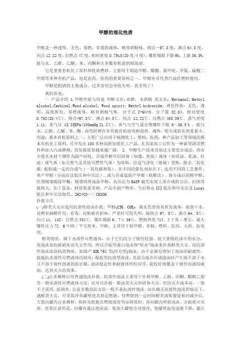 甲醇的理化性质