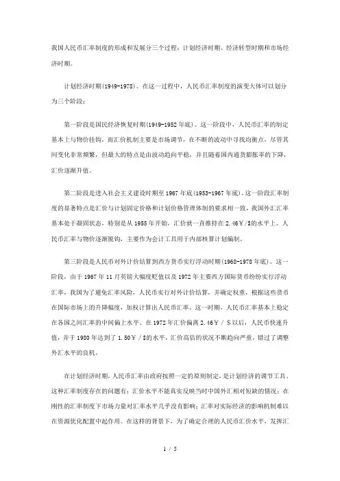 经济转轨阶段