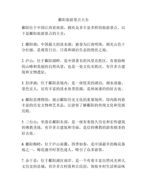 鄱阳旅游景点大全