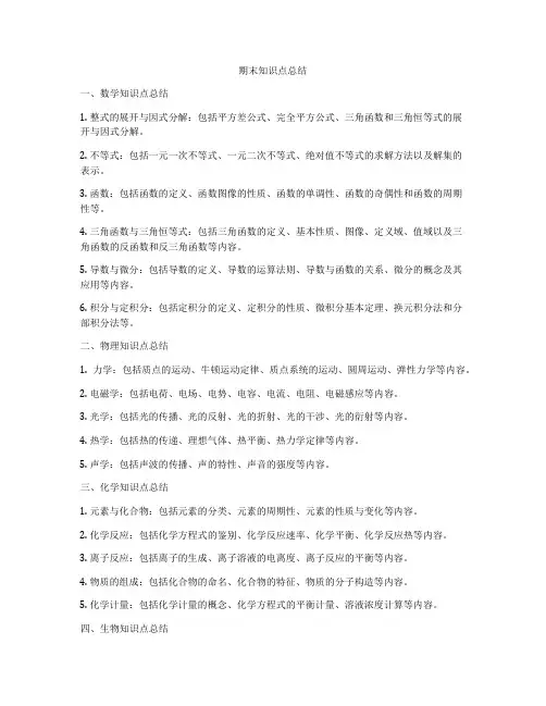 期末知识点总结
