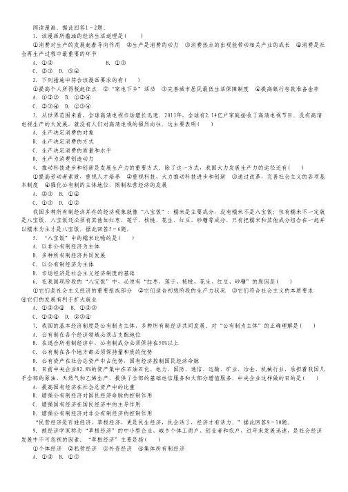2015届高考政治一轮复习名师预测：专题04 生产与经济制度.pdf