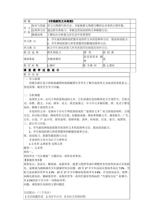《非连续性文本阅读》教学设计