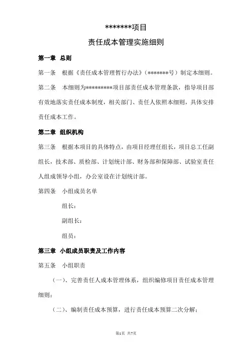 责任成本管理实施细则