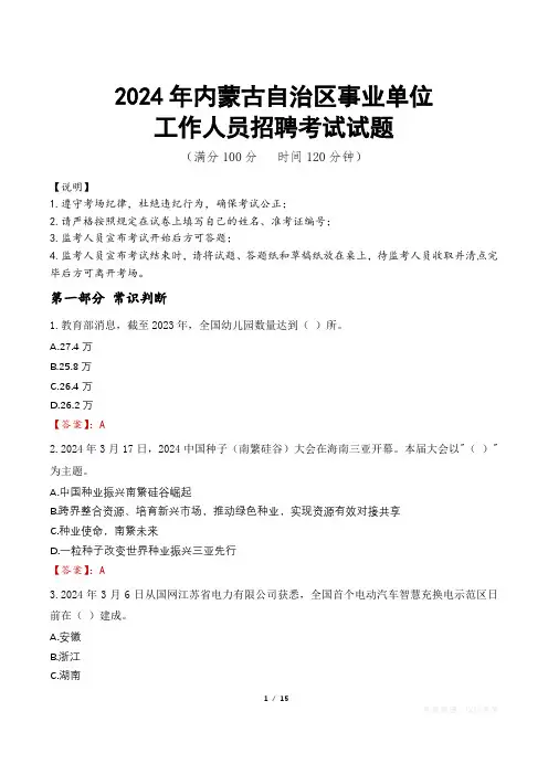 2024年内蒙古事业单位真题