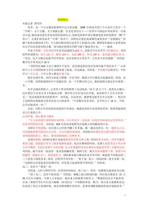 采访高考状元