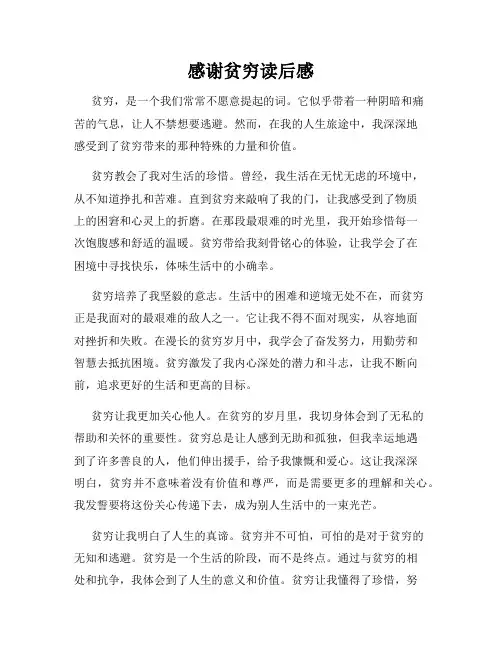 感谢贫穷读后感