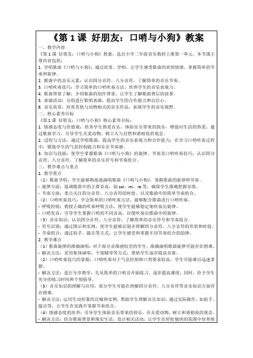 《第1课好朋友：口哨与小狗》教案
