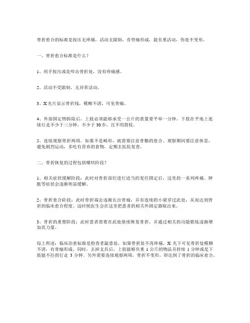 康复骨折愈合标准
