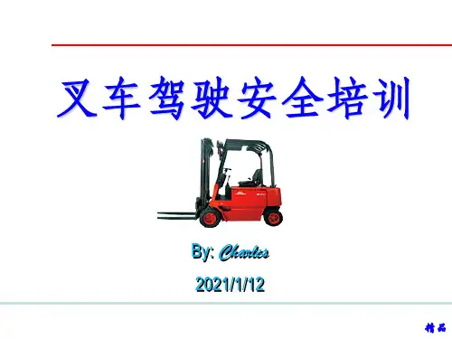 叉车驾驶安全培训PPT课件