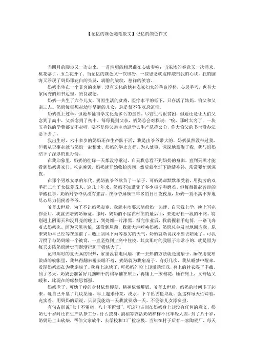 【记忆的颜色随笔散文】记忆的颜色作文