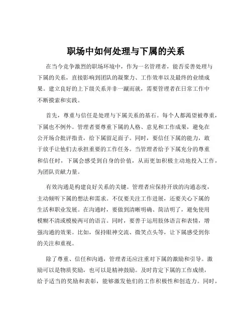 职场中如何处理与下属的关系