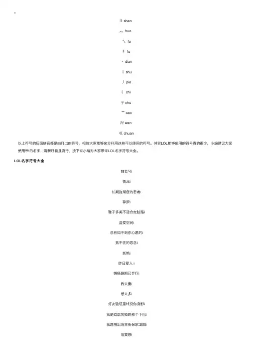 lol游戏起名字符号大全
