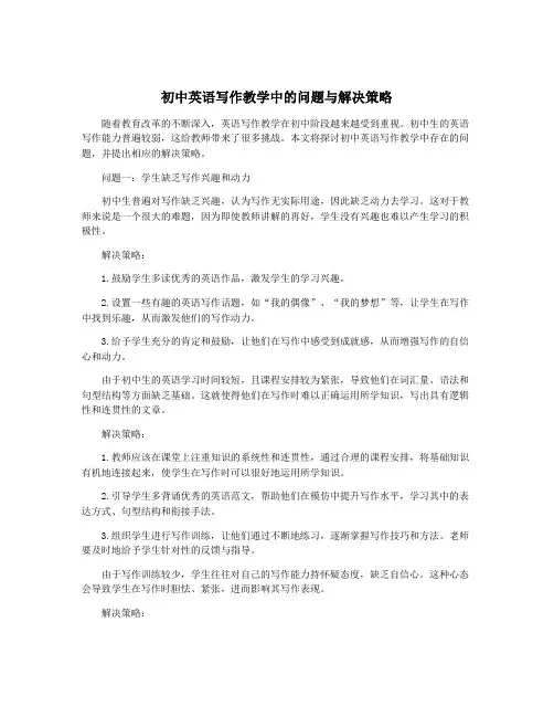 初中英语写作教学中的问题与解决策略