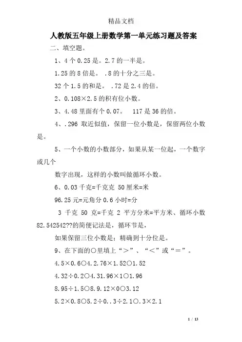 人教版五年级上册数学第一单元练习题及答案