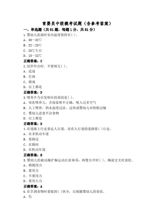 育婴员中级模考试题(含参考答案)