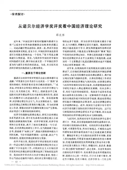 从诺贝尔经济学奖评奖看中国经济理论研究