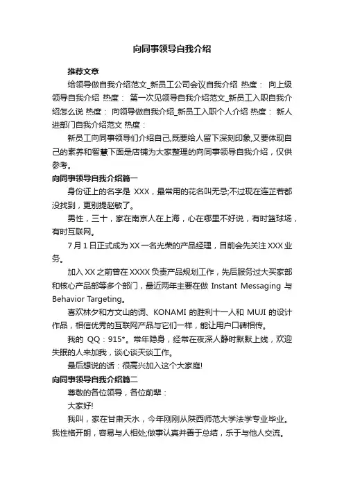向同事领导自我介绍