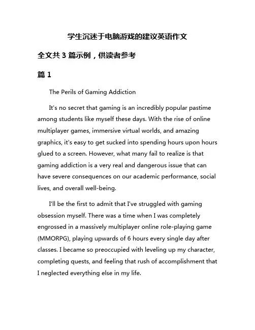 学生沉迷于电脑游戏的建议英语作文